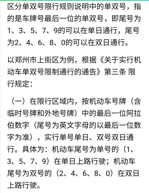 【尾号2限行/尾号2限行单双号是哪一天】-第2张图片