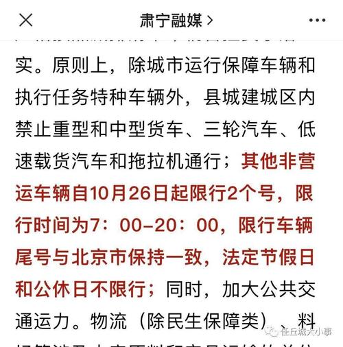 【任丘限号通知/任丘限号通知最新通知】-第5张图片