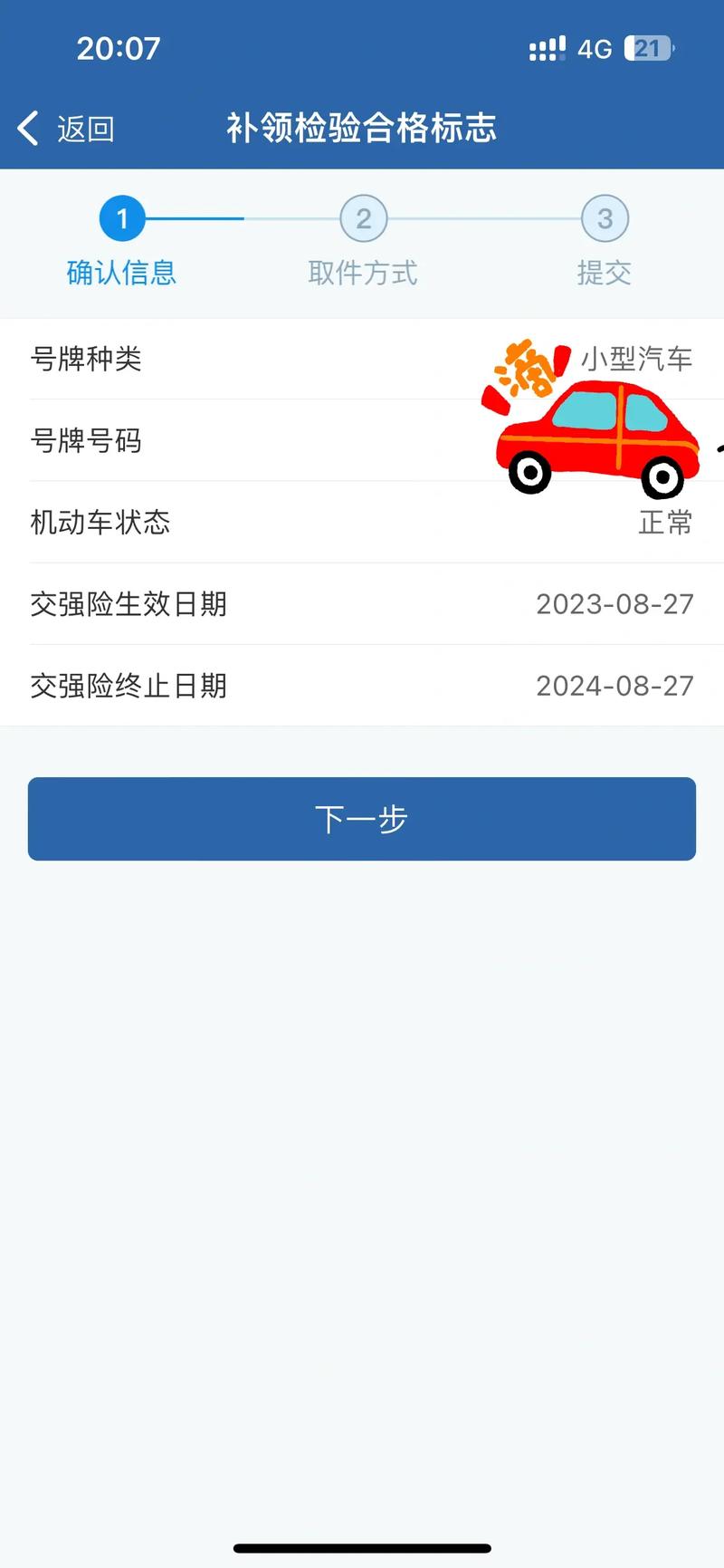 查限行app-查限行车辆怎么查询-第7张图片