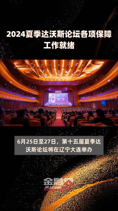 大连达沃斯2017限行/大连达沃斯世界会议中心地址-第6张图片