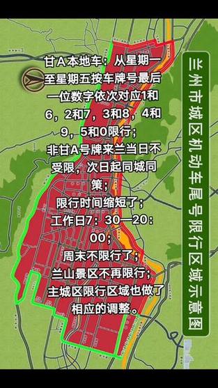 兰州外地车辆限号规定，兰州外地车辆限号规定最新-第5张图片