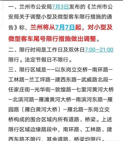 兰州外地车辆限号规定，兰州外地车辆限号规定最新-第10张图片