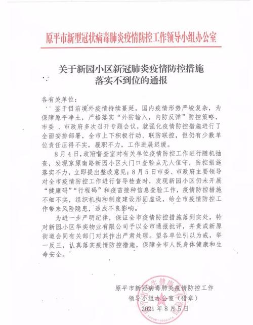 疫情社区通报/疫情社区通报怎么写