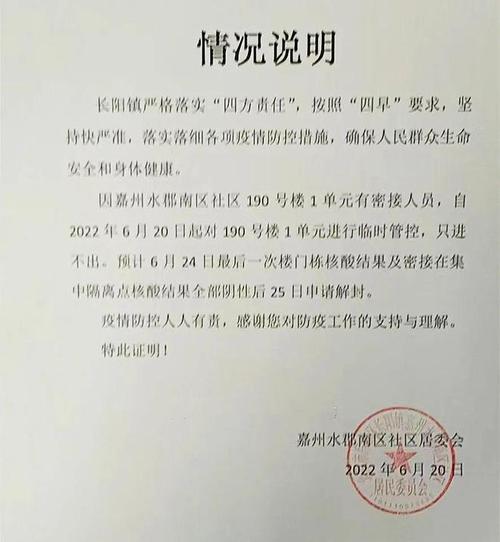 疫情社区通报/疫情社区通报怎么写-第4张图片