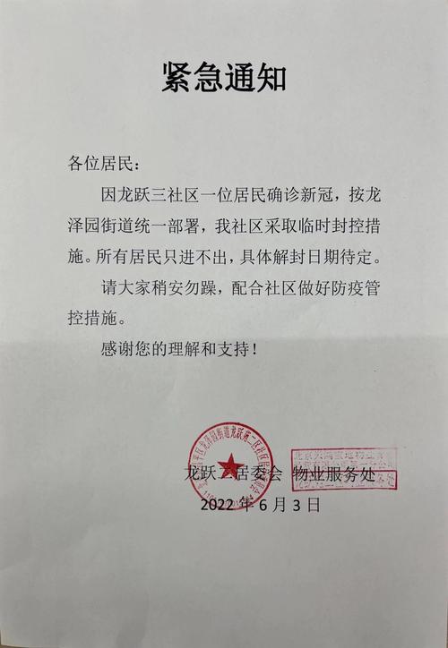 疫情社区通报/疫情社区通报怎么写-第5张图片