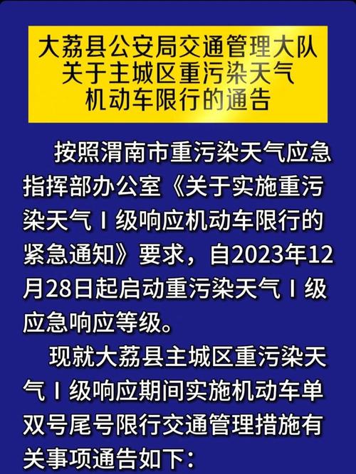 大荔县限号/大荔县限号查询-第4张图片