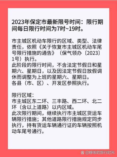 关于“保定今日限号”你不知道的事-第3张图片