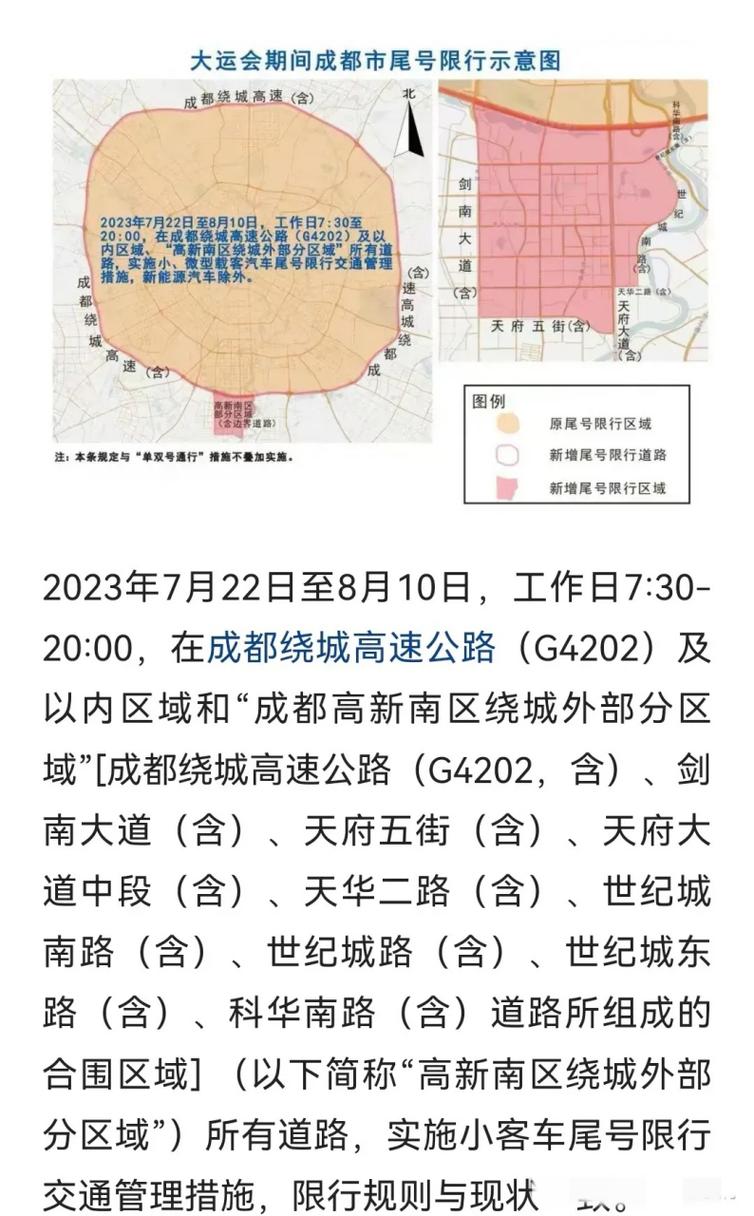 成都市汽车限号，成都市汽车限号规定-第4张图片