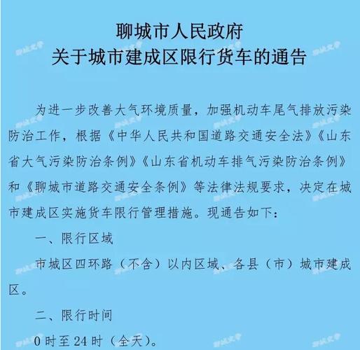 【聊城限行/聊城限行通知最新】-第4张图片