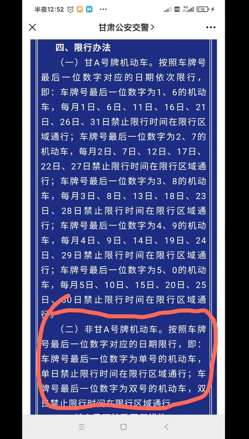 【兰州市外地车限行/兰州市外地车限行时间是几点】-第5张图片