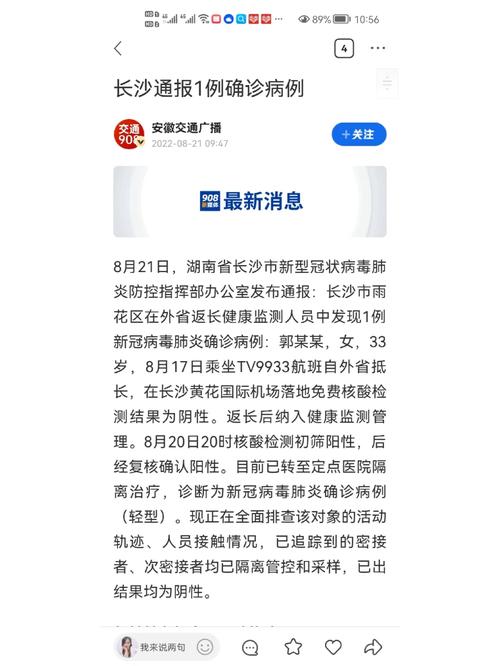 关于“湖南长沙疫情最新消息”你不知道的事-第2张图片