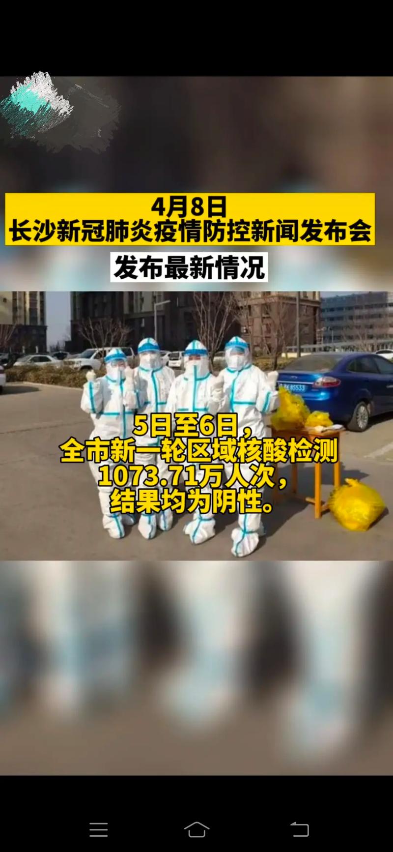 关于“湖南长沙疫情最新消息”你不知道的事-第9张图片