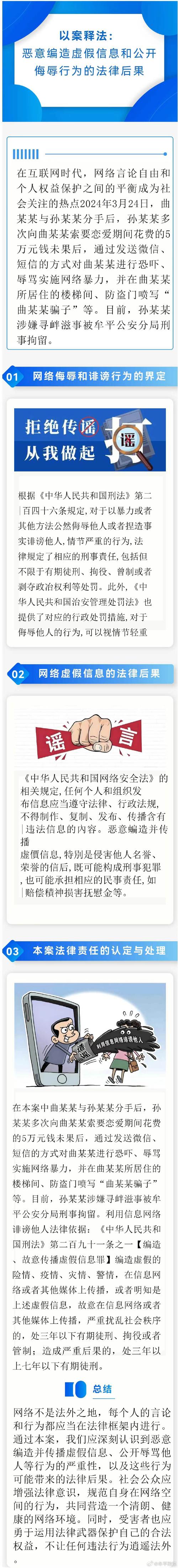 关于“疫情乱转发”你不知道的事