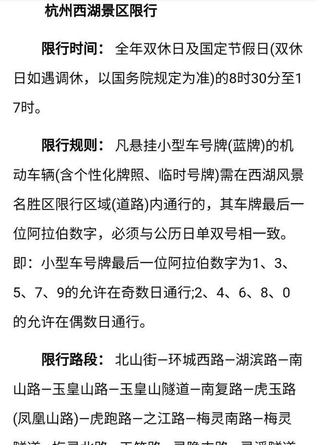 【杭州高峰期外地车限行/杭州高峰期外地车限行区域】-第8张图片