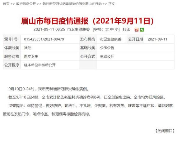 关于“仁寿新增疫情”你不知道的事-第7张图片
