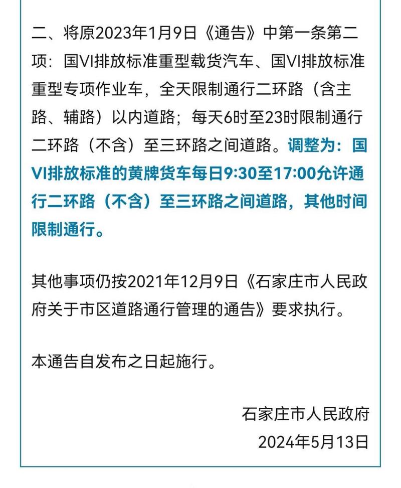 关于“石家庄外地车限号规定”你不知道的事-第3张图片