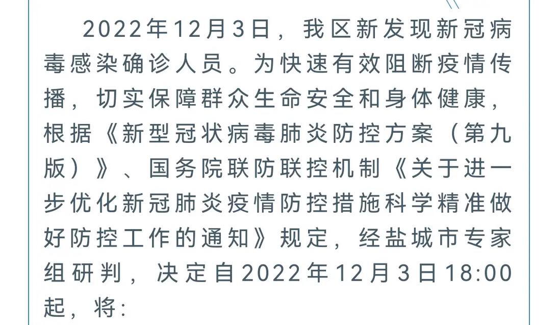 盐城亭湖疫情，盐城亭湖疫情最新情况-第3张图片