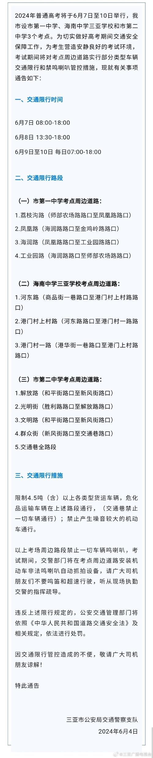 三亚限行，三亚限行时间表-第5张图片