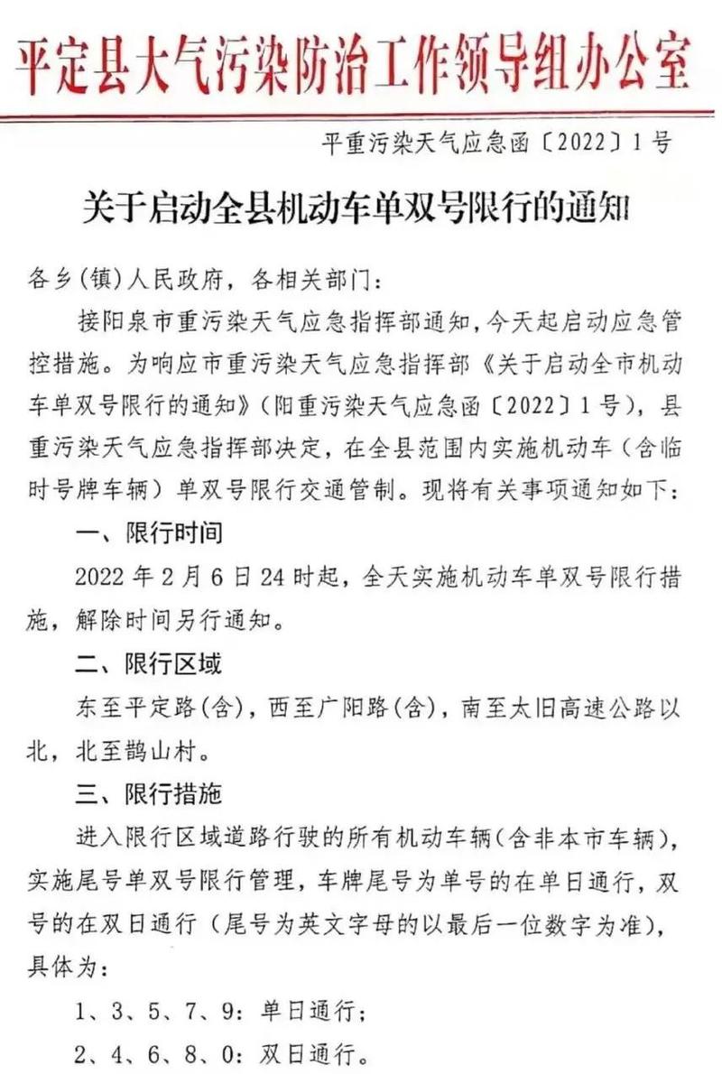 阳泉市限行公告-阳泉限行2021-第6张图片