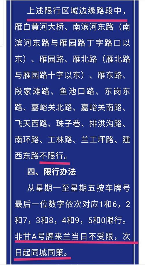 【兰州车辆限号规定/兰州车辆限号规定最新】-第3张图片