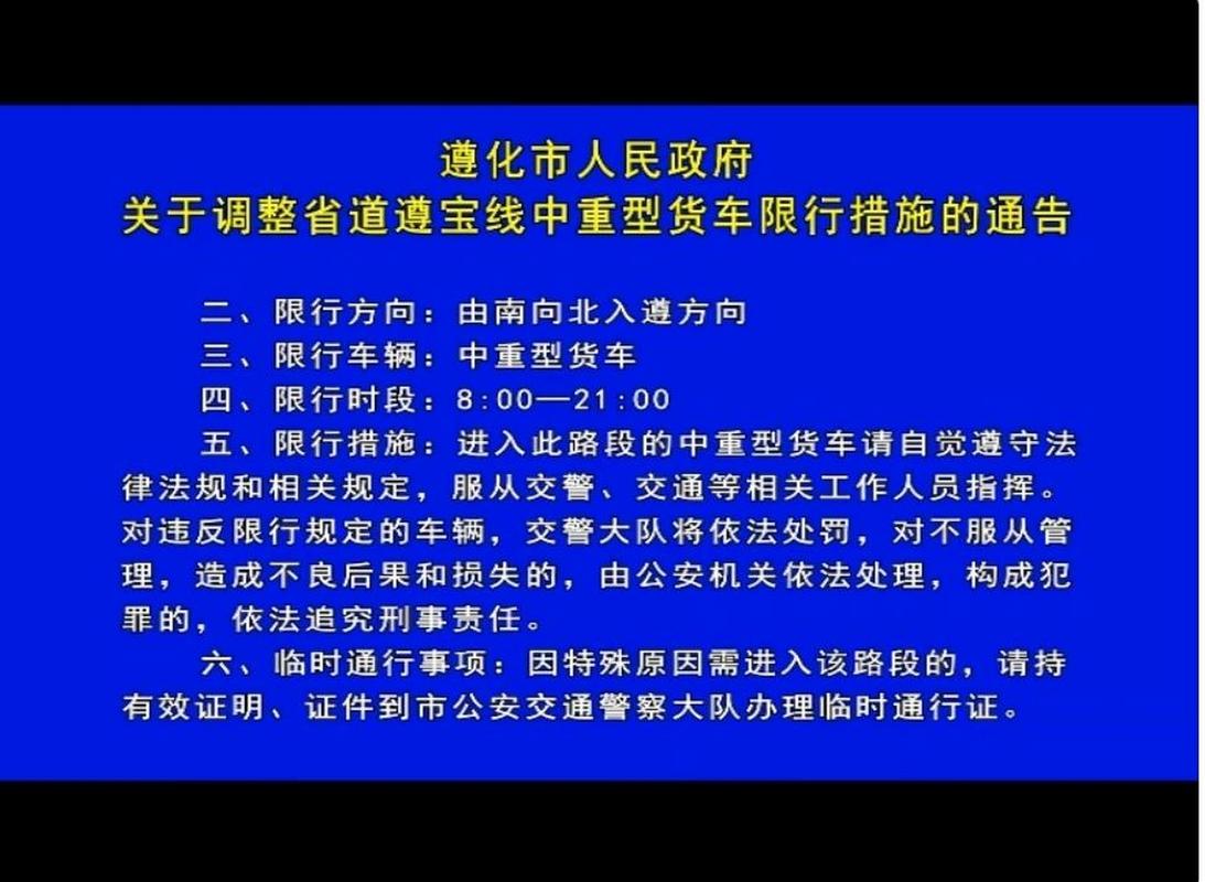 【遵化限号/遵化限号2021年】-第5张图片