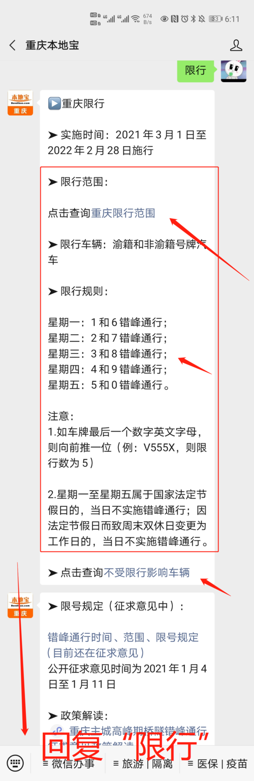 重庆交通限号，重庆尾号限行规定时间-第6张图片