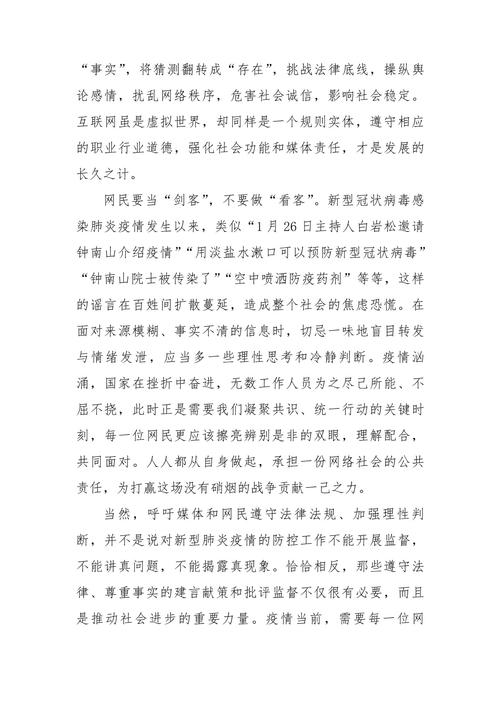 关于“疫情肺炎讲话”你不知道的事