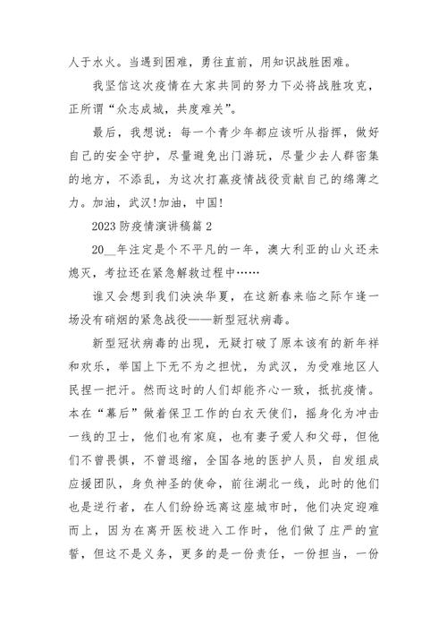 关于“疫情肺炎讲话”你不知道的事-第4张图片