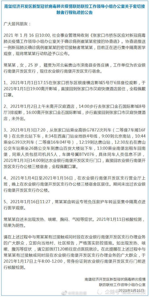 关于“遵化疫情捐款”你不知道的事-第4张图片