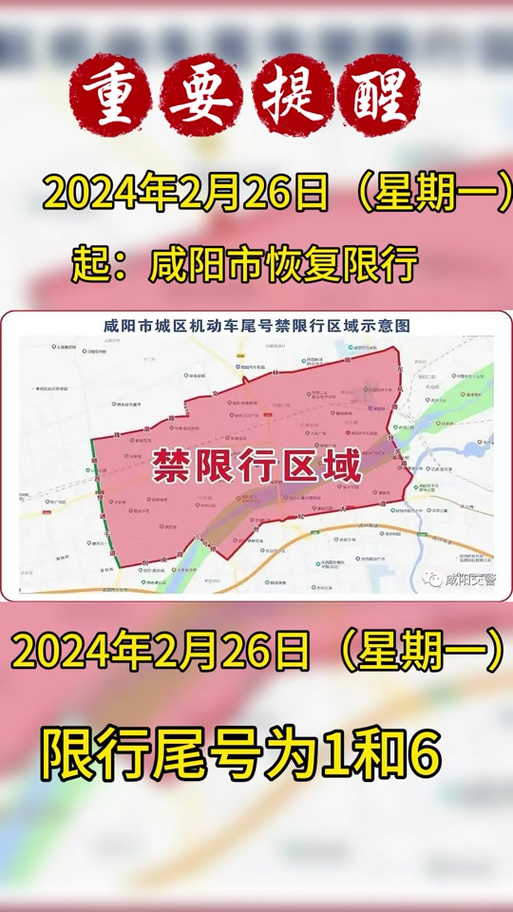 延安限行，延安限行最新规定2023-第2张图片