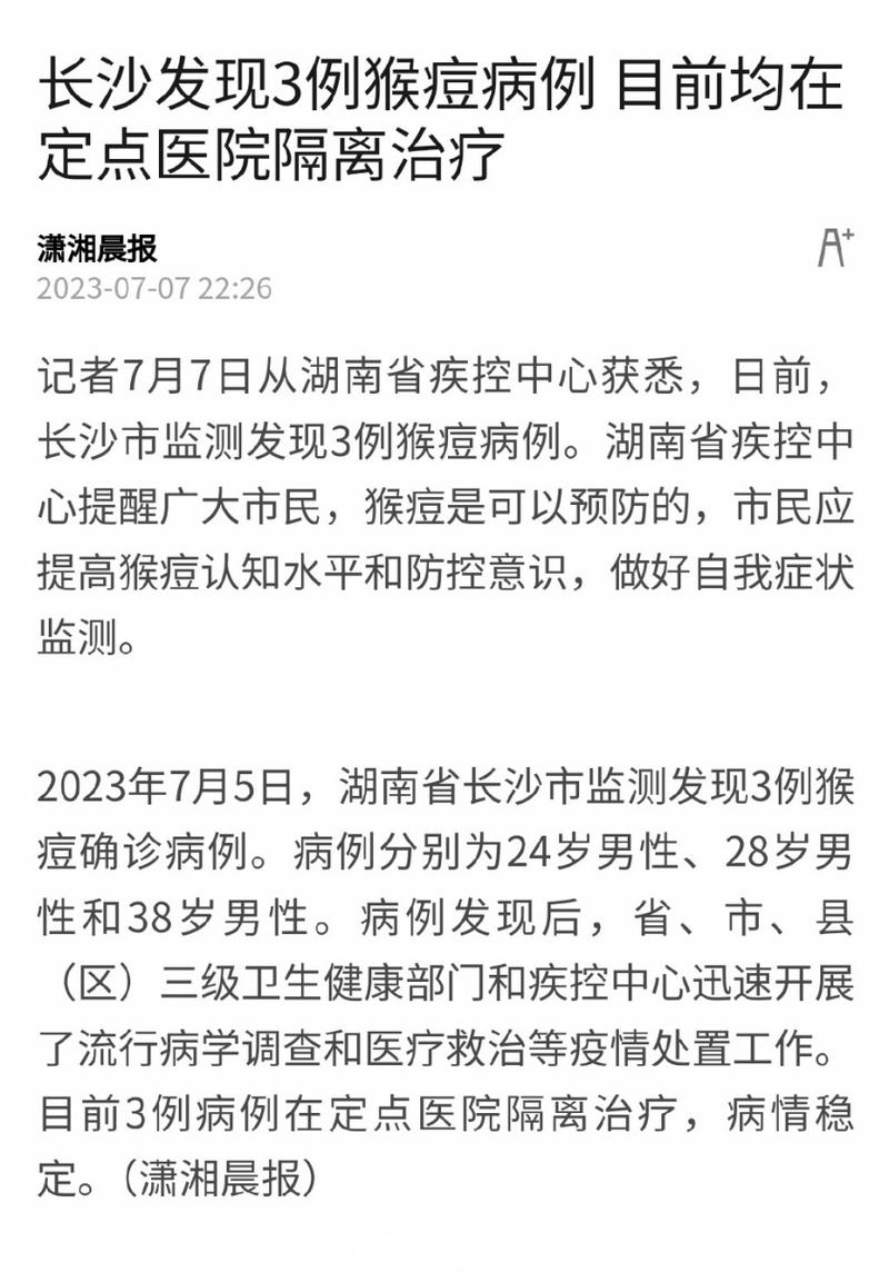 长沙疫情最新消息确诊，长沙疫情最新公布-第2张图片