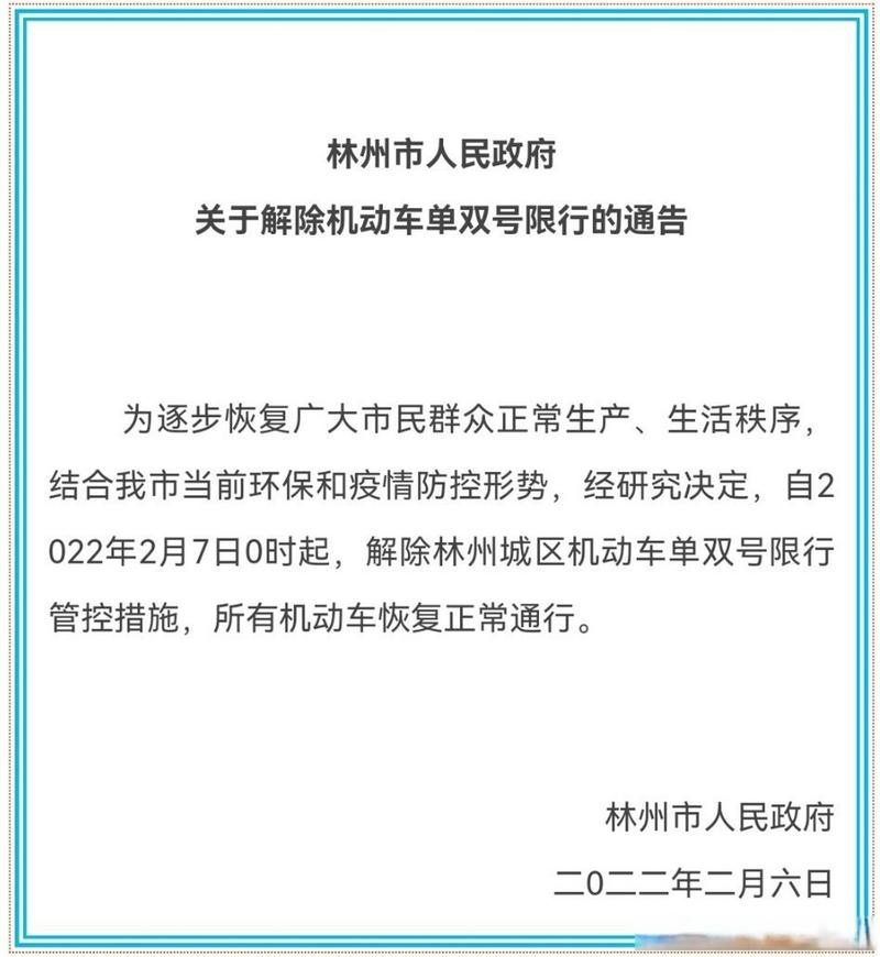 林州市限号吗/林州市限号吗最新消息查询-第2张图片