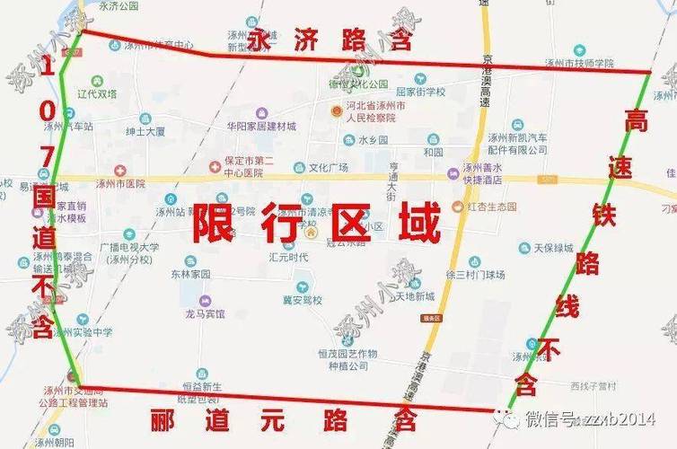 涿州限号2017年5月-涿州限号限几-第2张图片