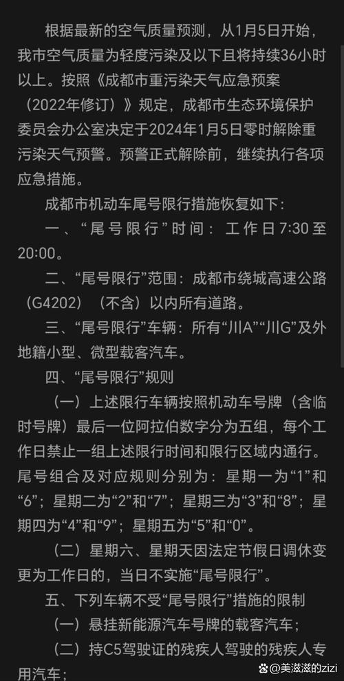 成都市限行最新规定-成都市限行最新规定2024年1月最新消息及时间表-第2张图片