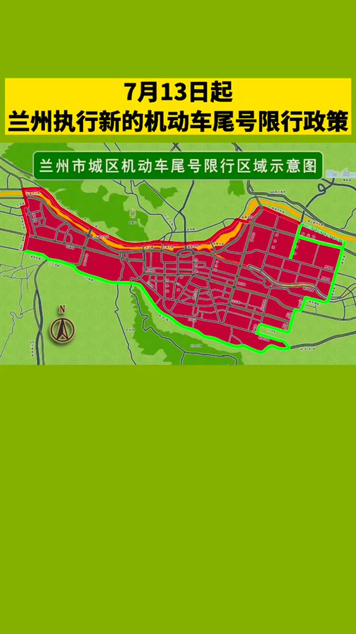 兰州市尾号限行-兰州市尾号限行最新规定-第1张图片