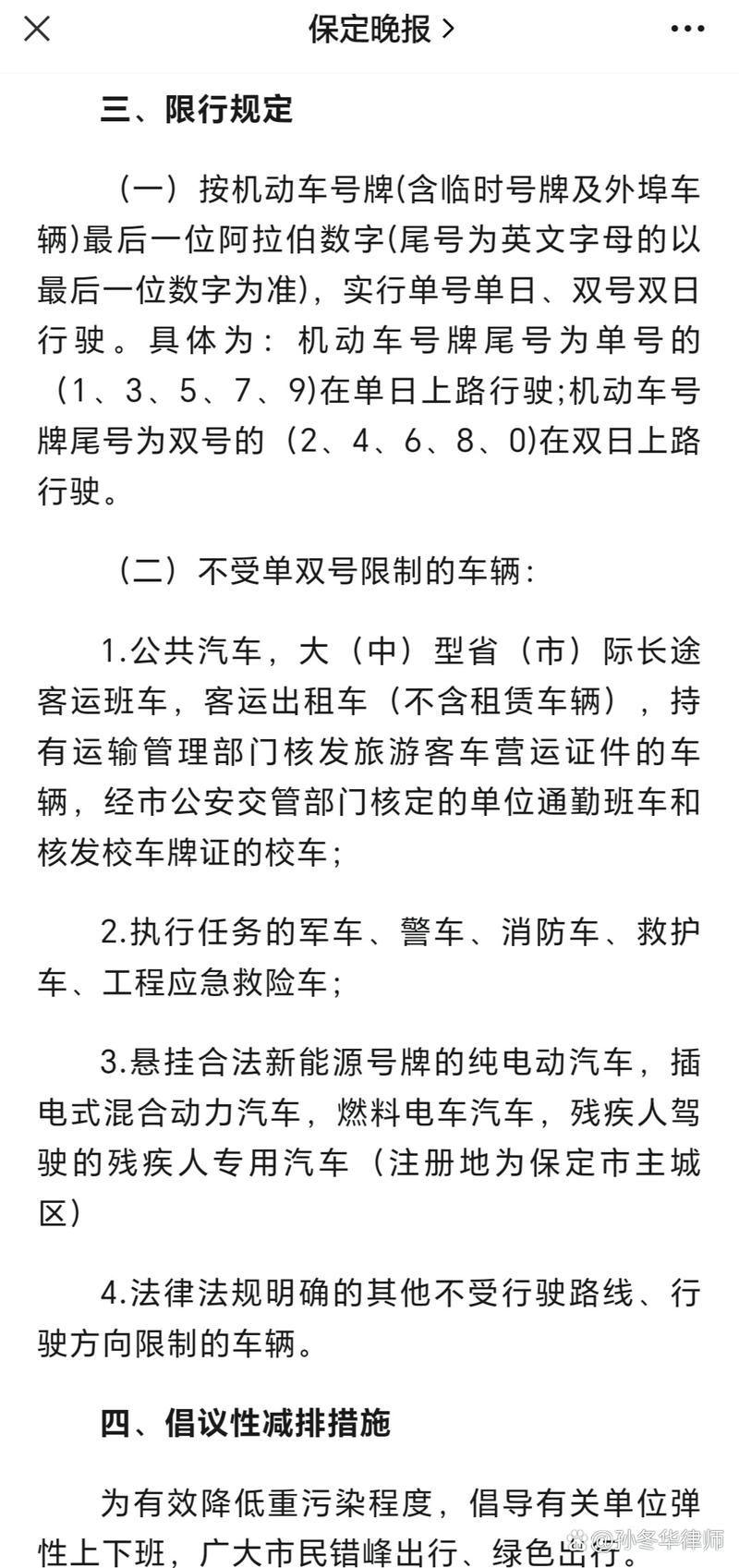 关于“单双号限行什么意思”你不知道的事-第5张图片