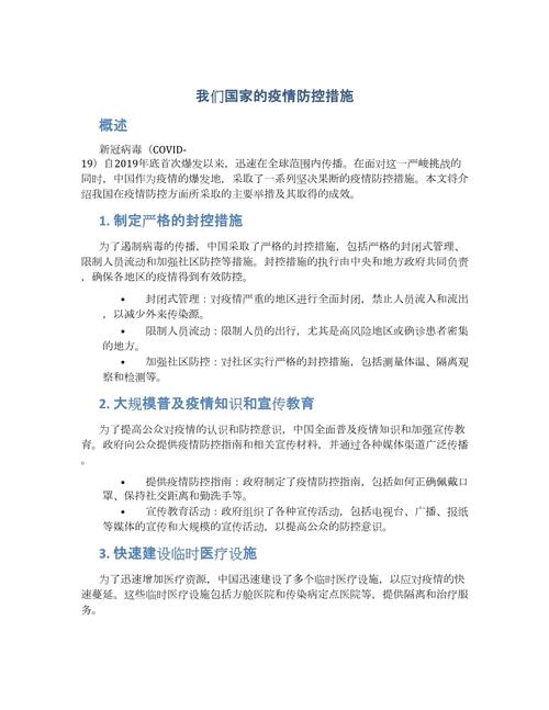 面对疫情国人措施，面对疫情国人的做法-第4张图片