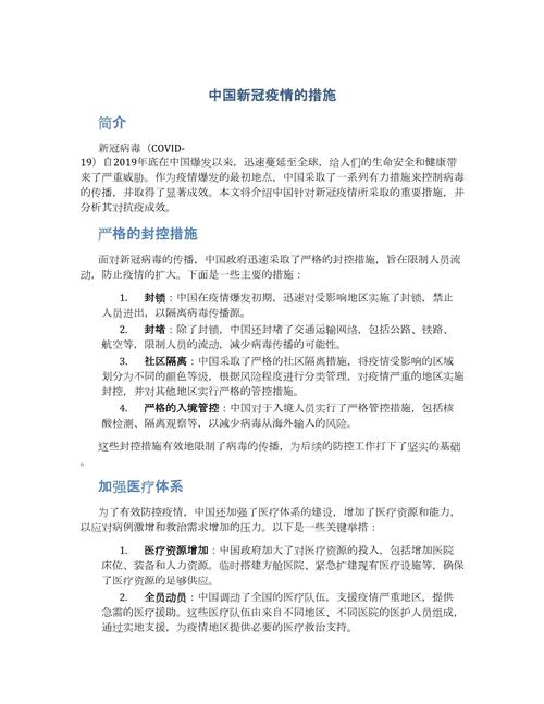 面对疫情国人措施，面对疫情国人的做法-第7张图片