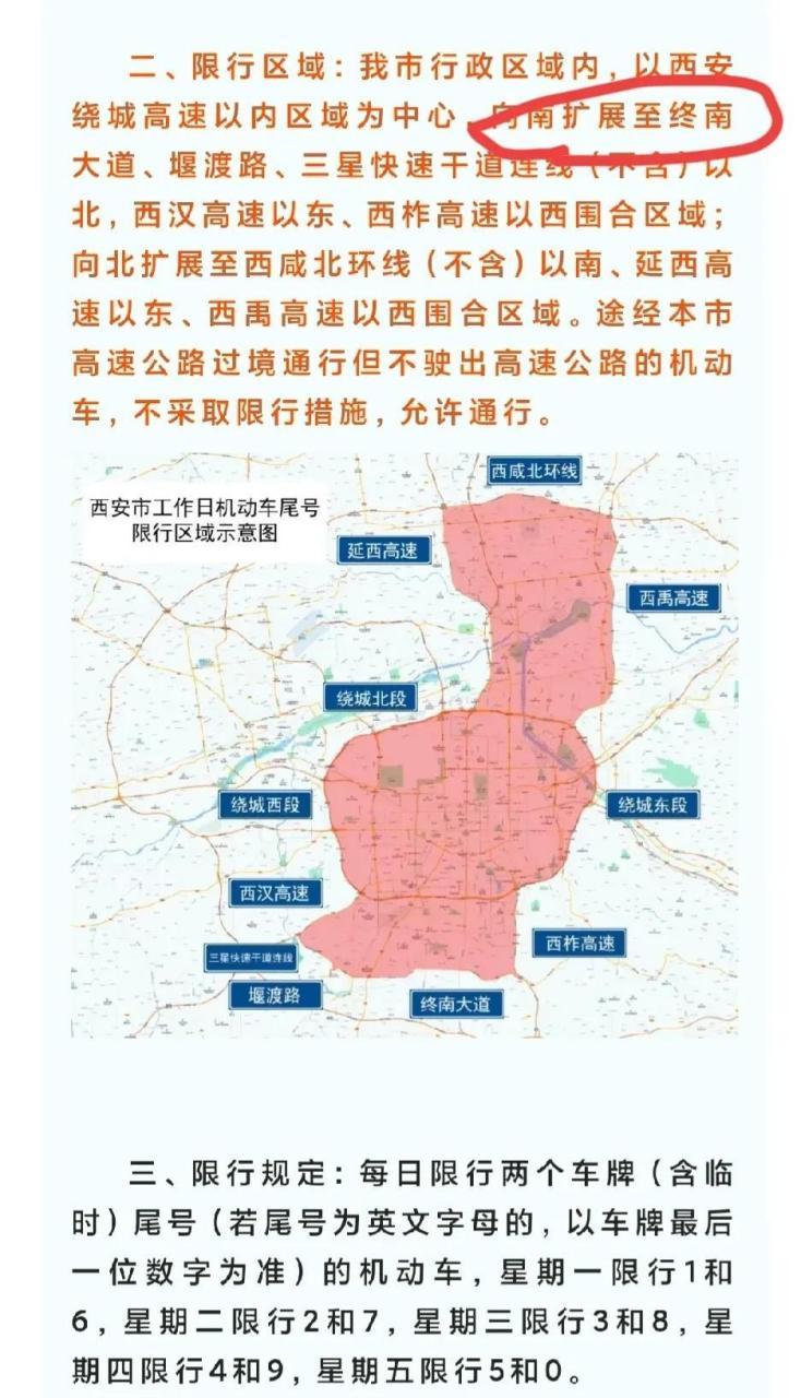 临潼限行区域图，临潼限行区域地图-第9张图片