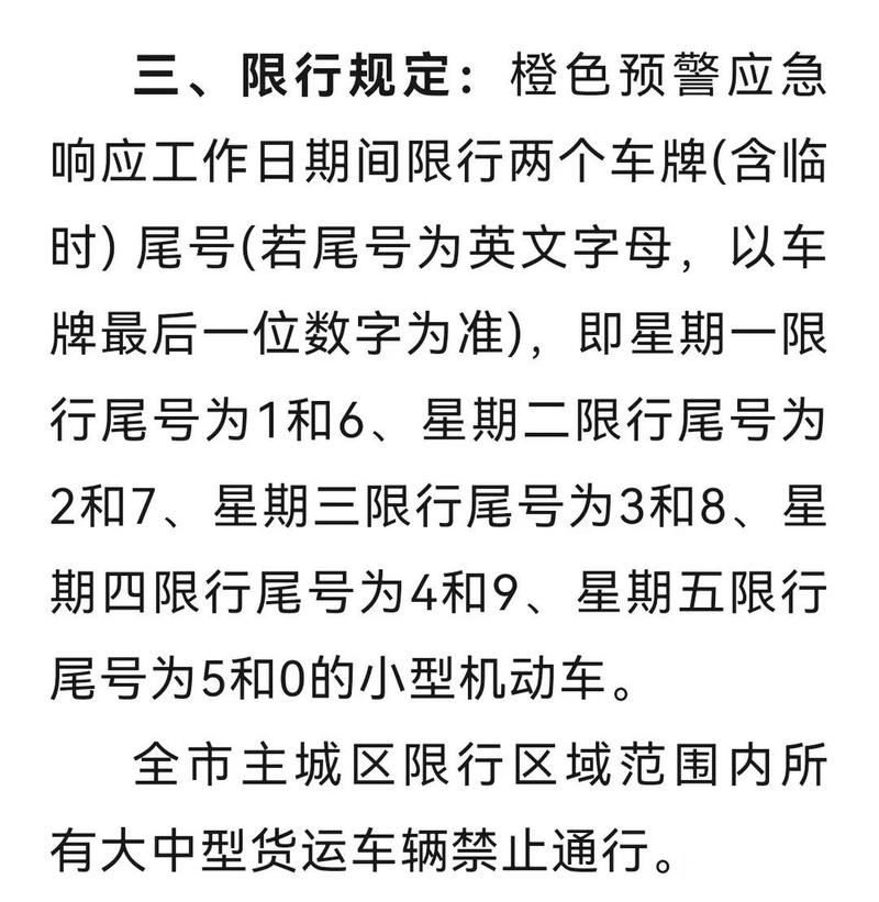 【宝鸡限号查询今天/宝鸡限号查询今天限几号】-第10张图片