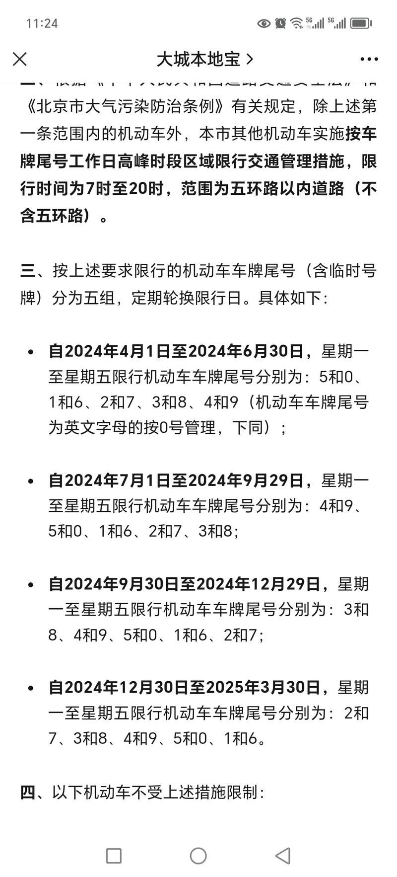 【大城限号/大城限号最新通知】-第2张图片