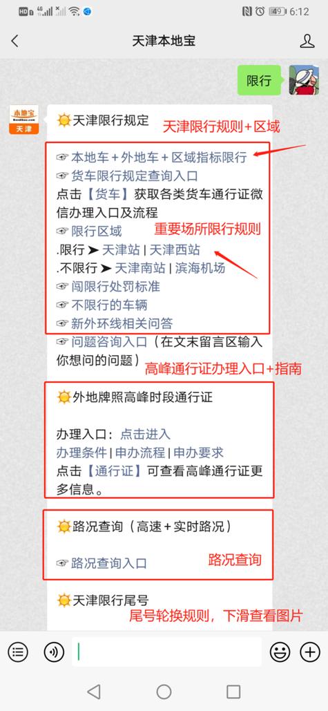 限行通行证-限行通行证怎么办理-第4张图片