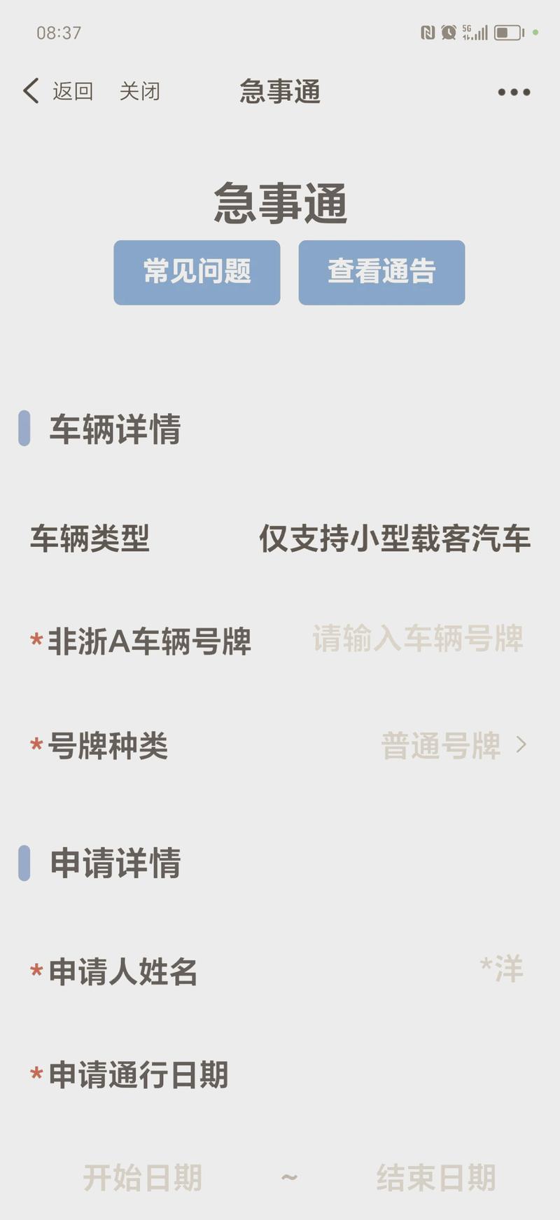 限行通行证-限行通行证怎么办理-第7张图片