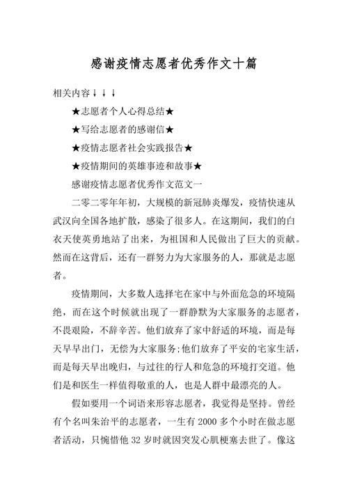 【疫情里学雷锋/学雷锋抗疫情文章】-第6张图片