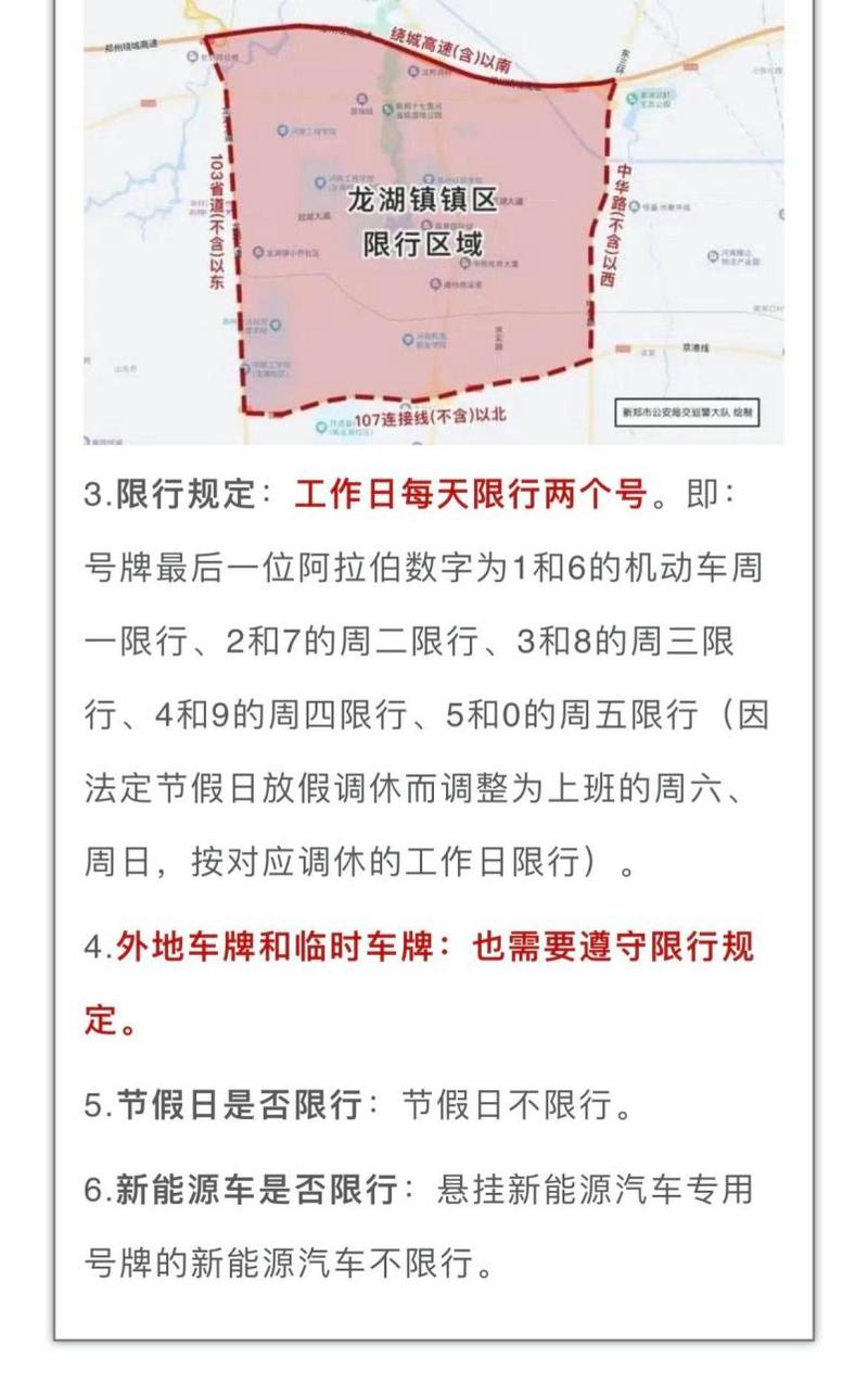 关于“新郑市限行区域图”你不知道的事-第2张图片