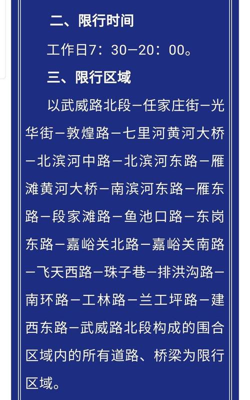 兰州市车辆限行/兰州市车辆限行最新规定2021-第2张图片