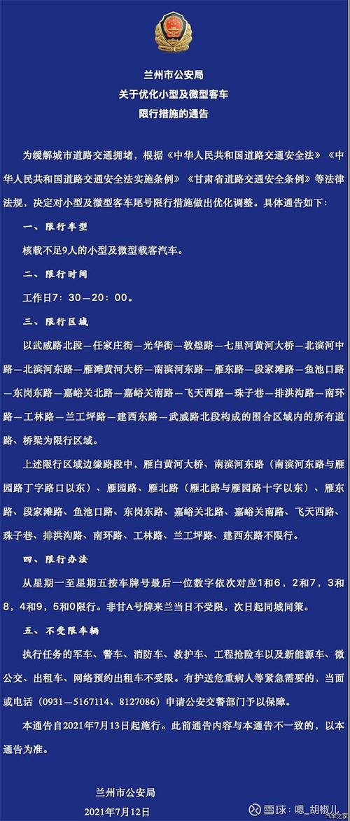 兰州市车辆限行/兰州市车辆限行最新规定2021-第8张图片