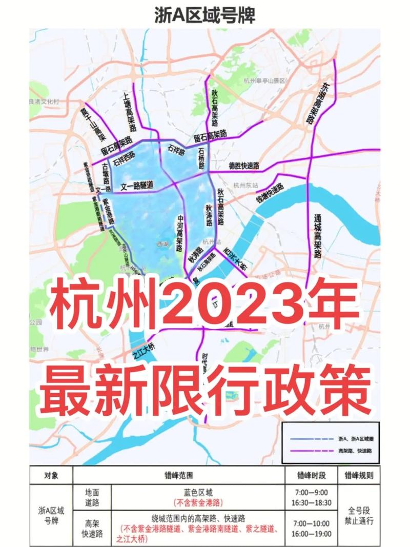 【萧山最新限行区域地图/萧山最新限行政策】-第3张图片