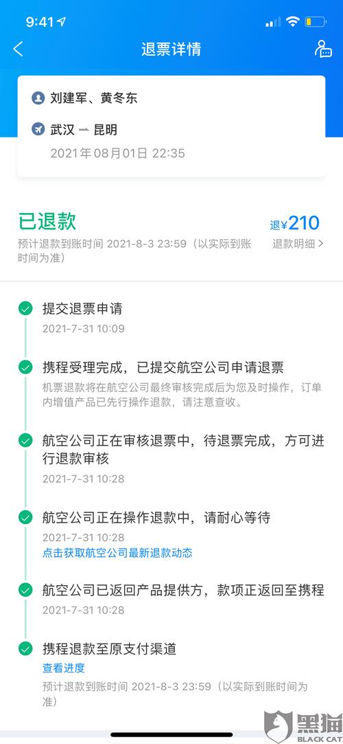 疫情的机票/疫情机票截图-第4张图片 疫情的机票/疫情机票截图-第4张图片