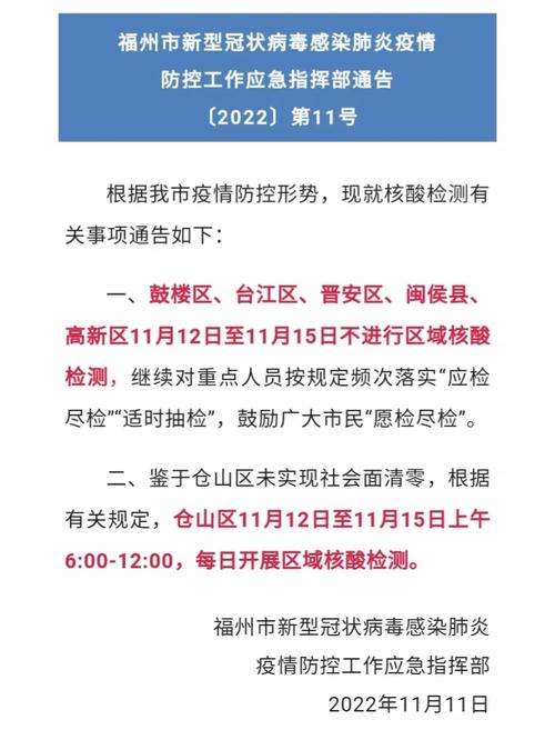 福州疫情填报/福州疫情防控官方网站-第4张图片